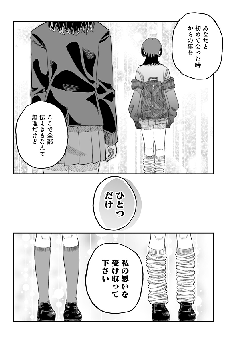 Dosanko Gal wa Namara Menkoi Chapter 87 20ページ