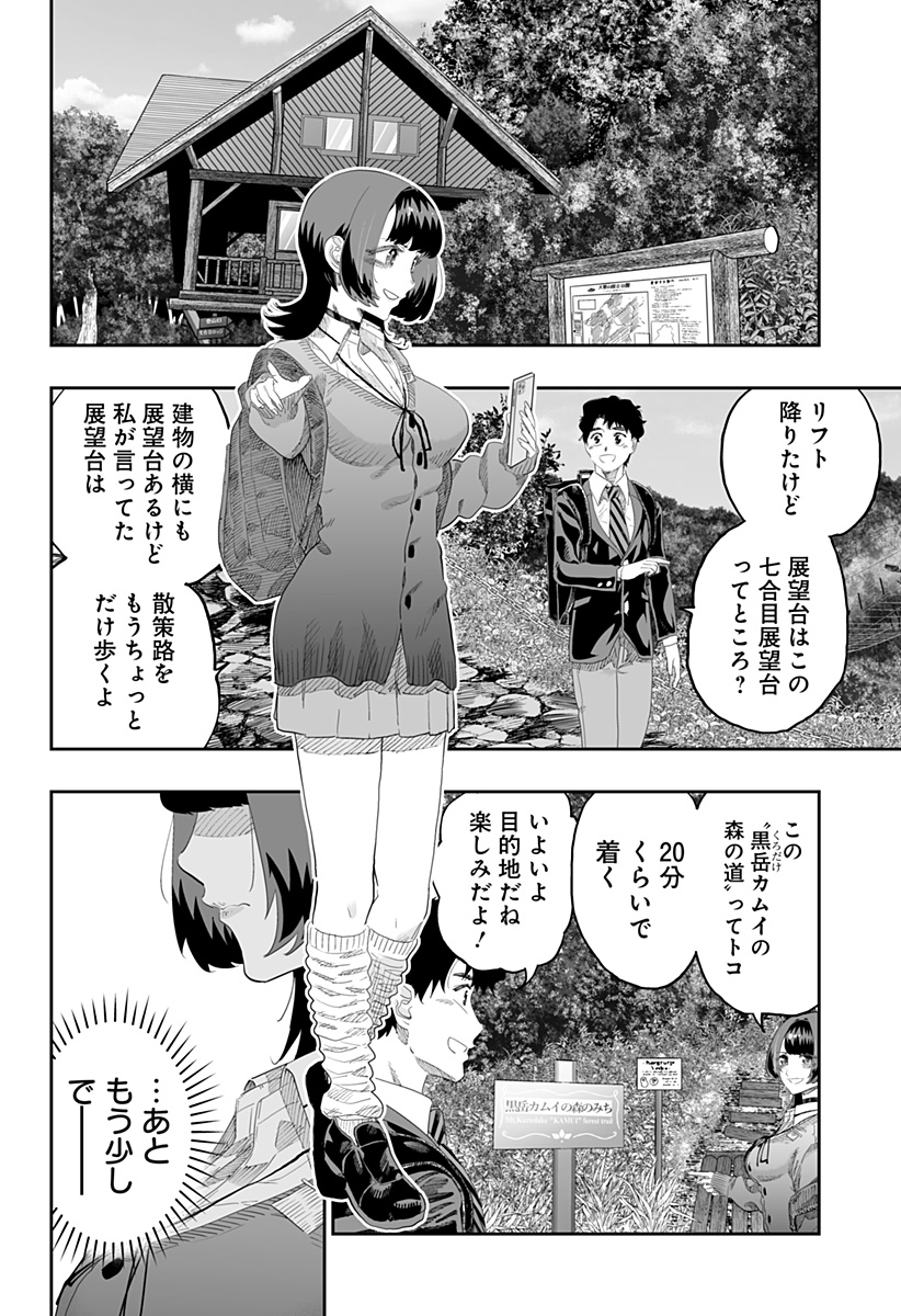 Dosanko Gal wa Namara Menkoi Chapter 87 4ページ