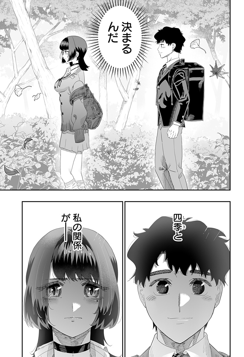 Dosanko Gal wa Namara Menkoi Chapter 87 5ページ