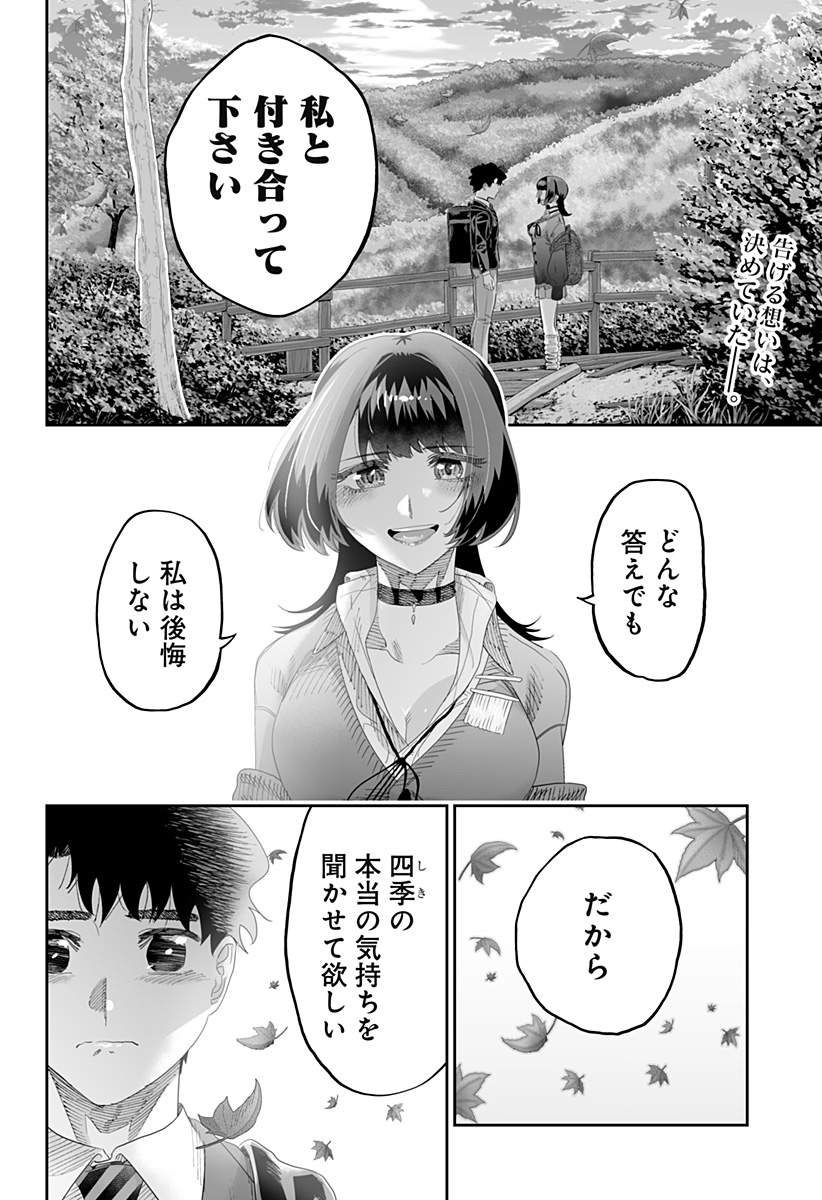 Dosanko Gal wa Namara Menkoi Chapter 88 2ページ