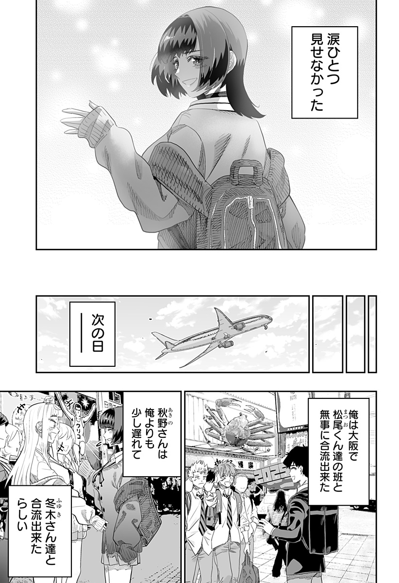 Dosanko Gal wa Namara Menkoi Chapter 88 11ページ