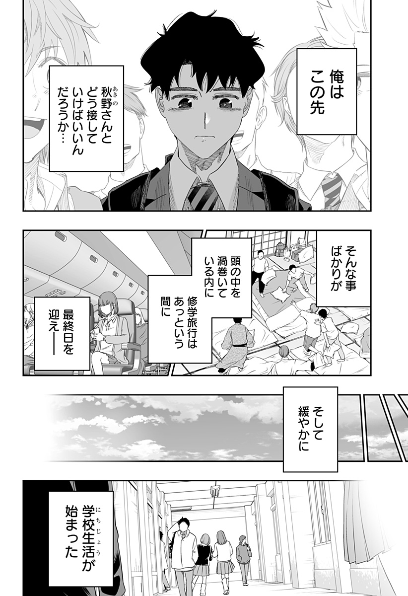 Dosanko Gal wa Namara Menkoi Chapter 88 12ページ
