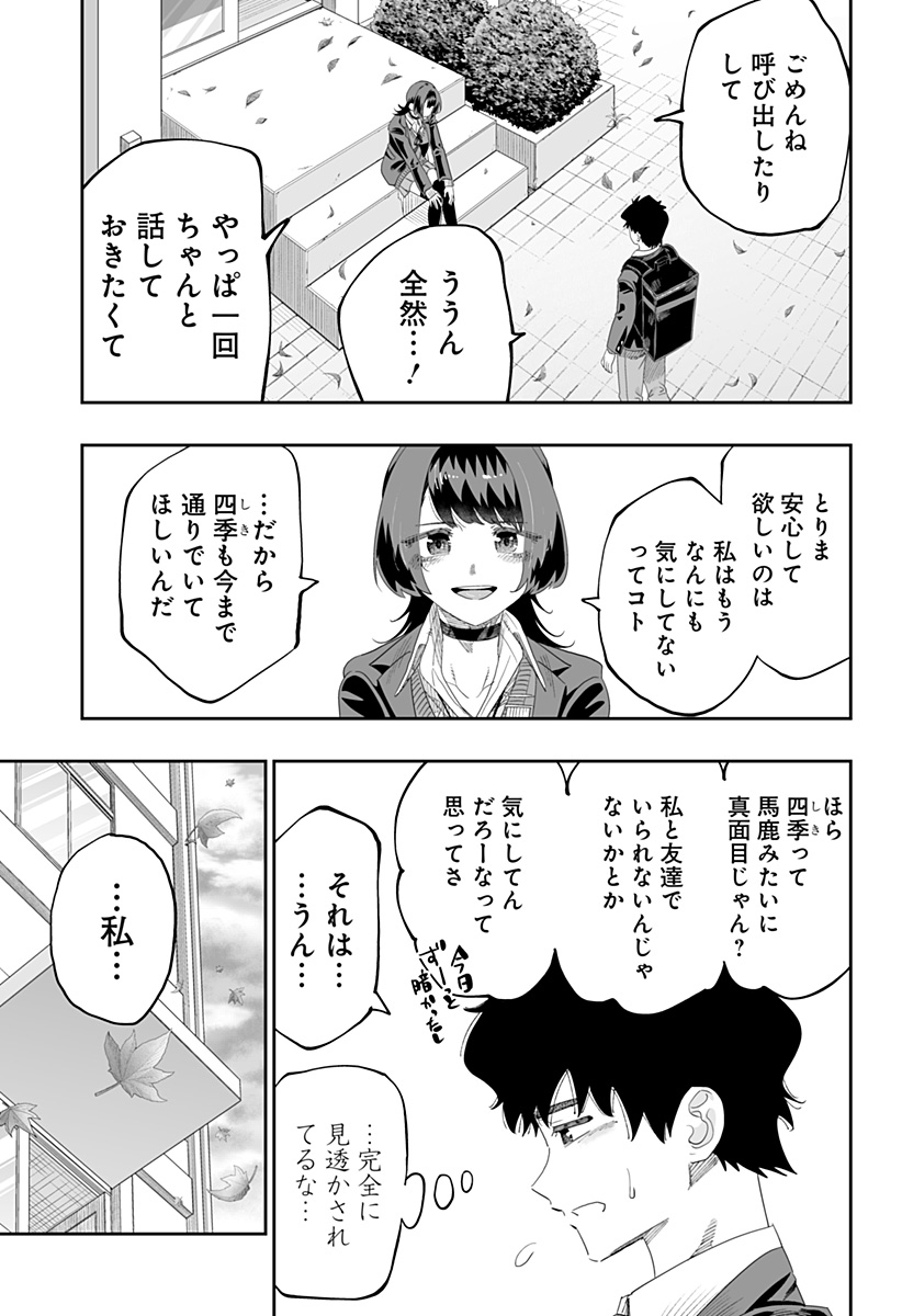 Dosanko Gal wa Namara Menkoi Chapter 88 15ページ