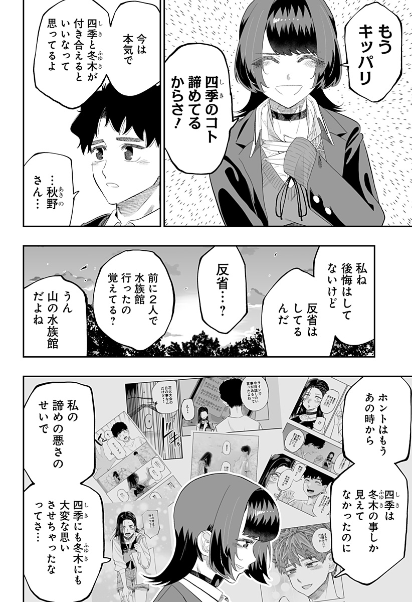 Dosanko Gal wa Namara Menkoi Chapter 88 16ページ