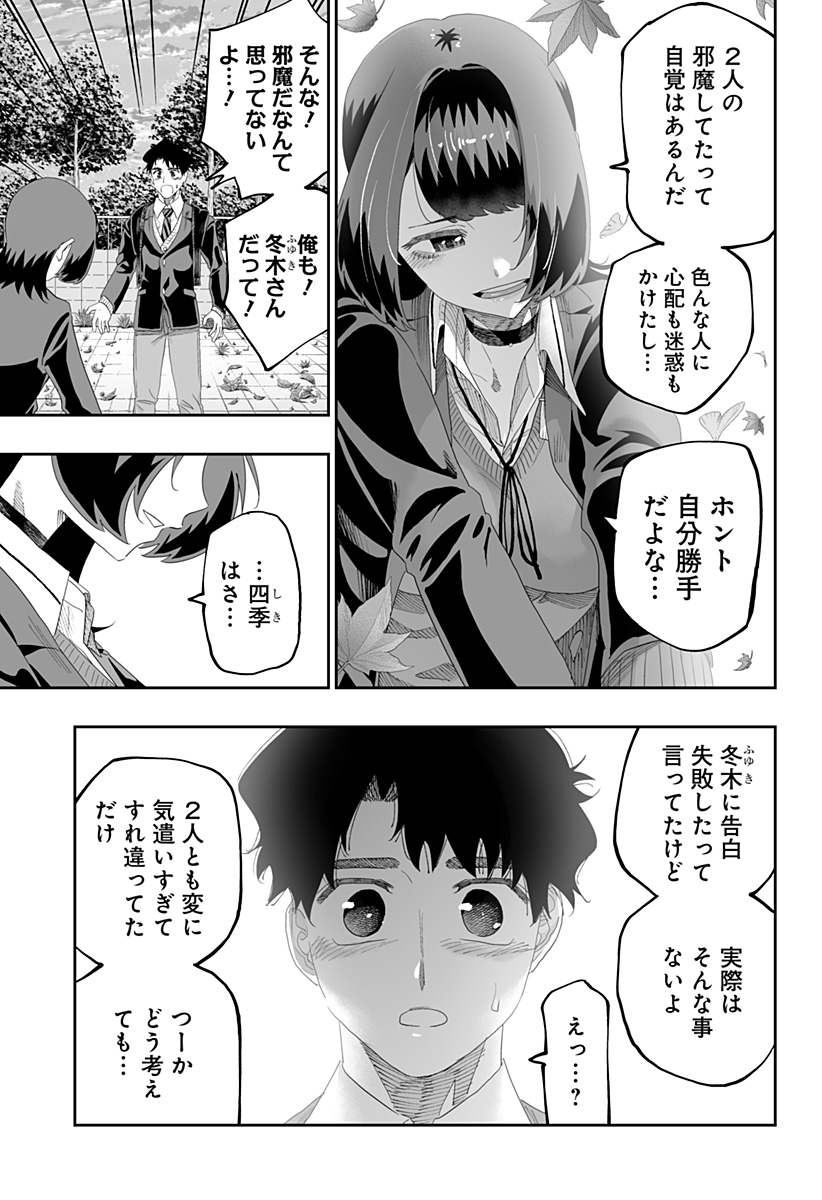 Dosanko Gal wa Namara Menkoi Chapter 88 17ページ