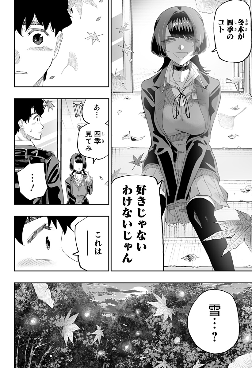 Dosanko Gal wa Namara Menkoi Chapter 88 18ページ