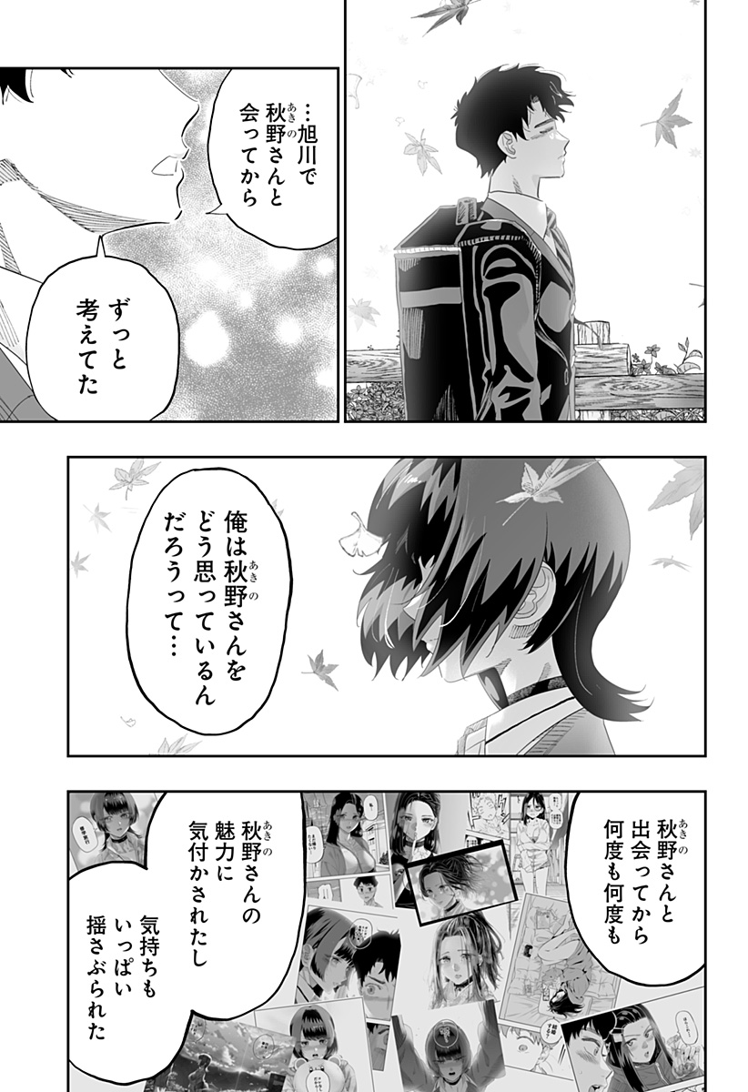 Dosanko Gal wa Namara Menkoi Chapter 88 3ページ