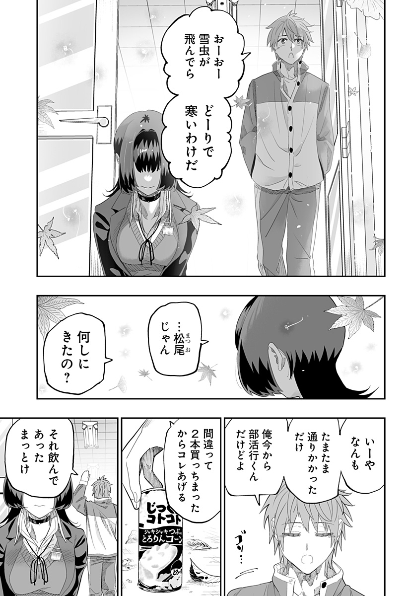 Dosanko Gal wa Namara Menkoi Chapter 88 21ページ