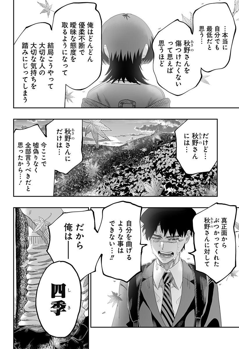 Dosanko Gal wa Namara Menkoi Chapter 88 6ページ