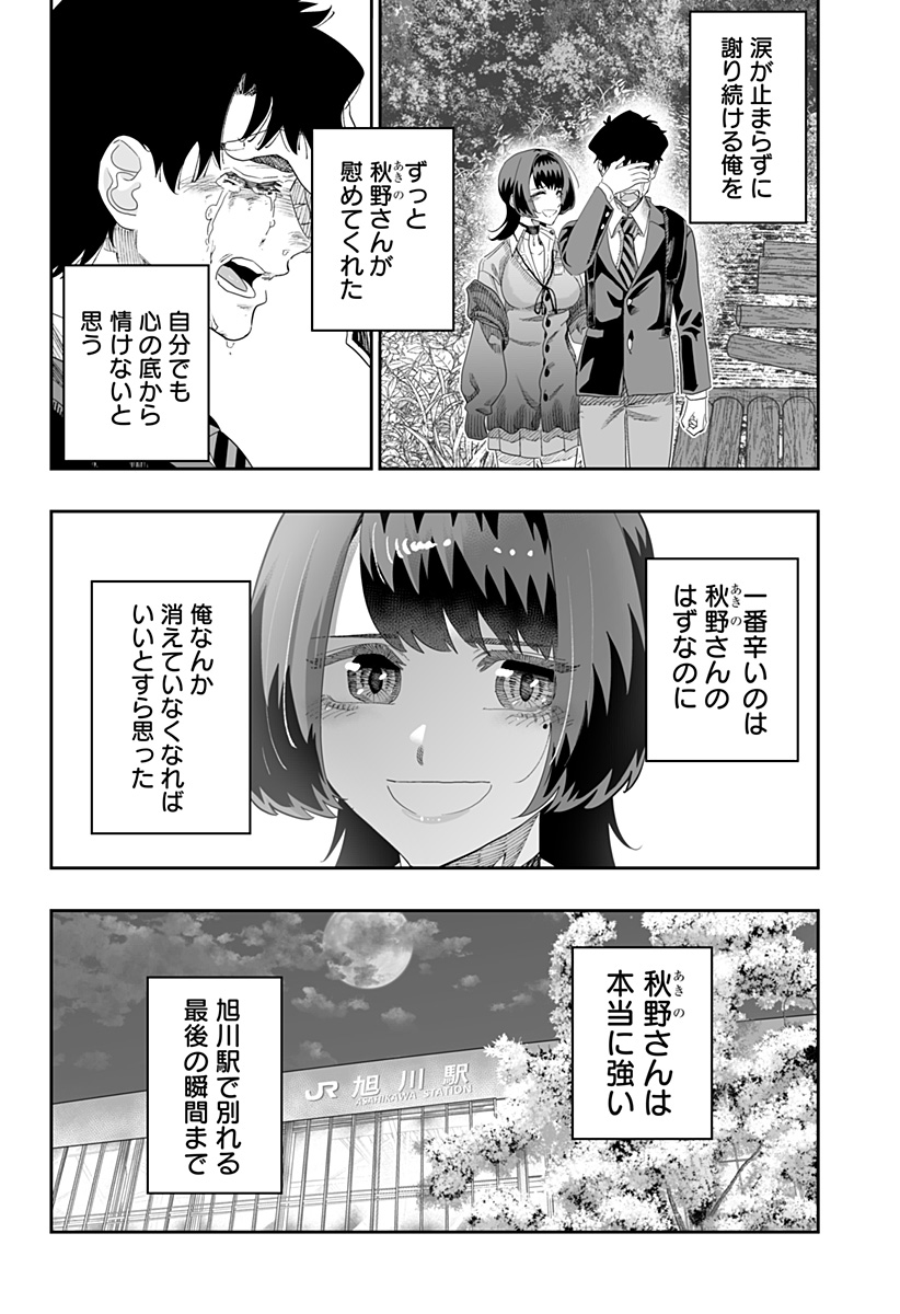 Dosanko Gal wa Namara Menkoi Chapter 88 10ページ