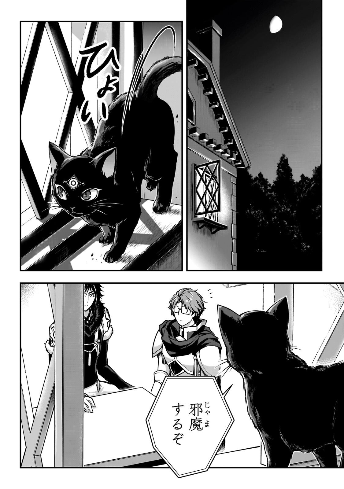 Assassin de aru ore no Sutetasu ga Yuusha yori mo Akiraka ni Tsuyoi Nodaga Chapter 38.1 2ページ