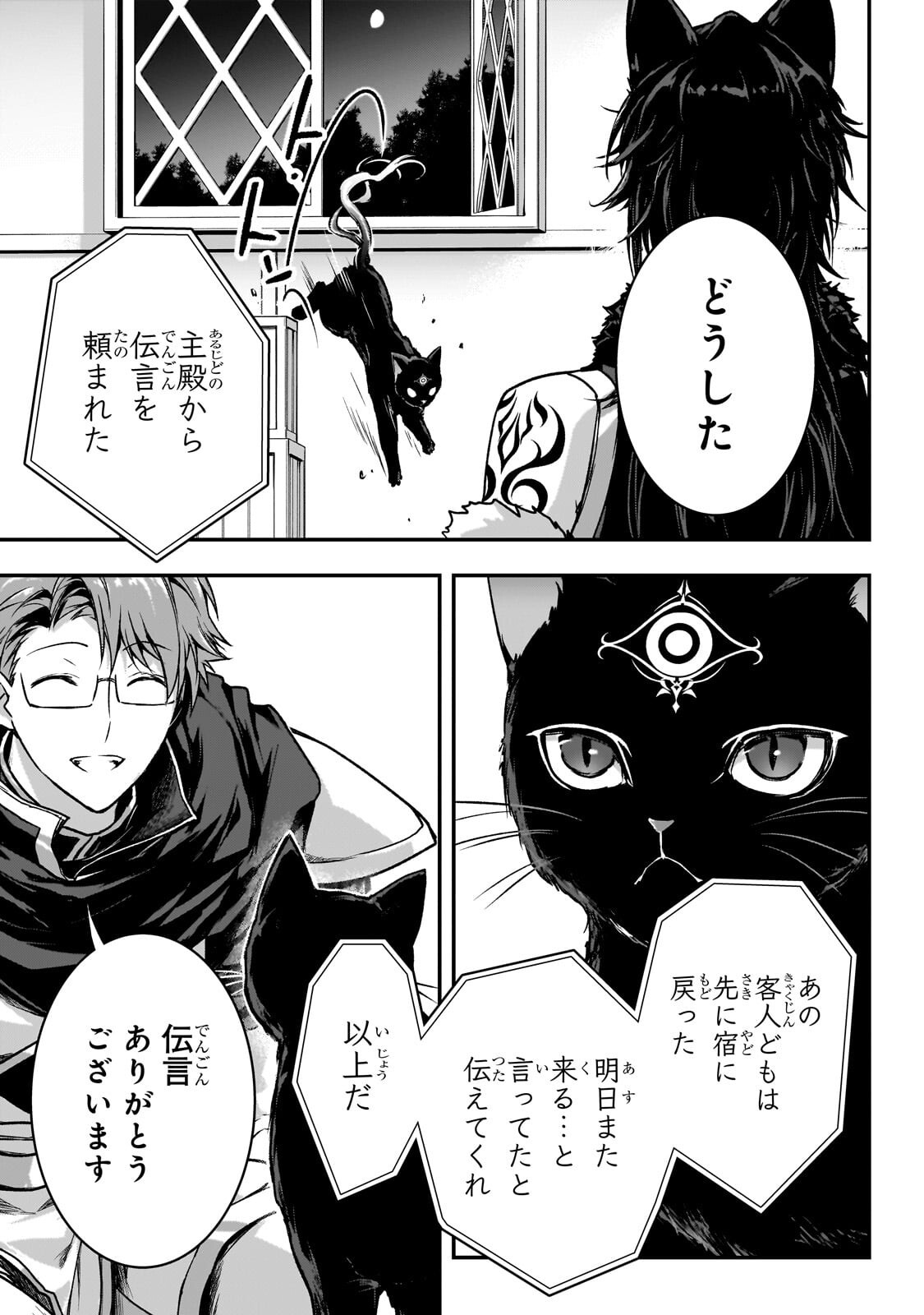 Assassin de aru ore no Sutetasu ga Yuusha yori mo Akiraka ni Tsuyoi Nodaga Chapter 38.1 3ページ