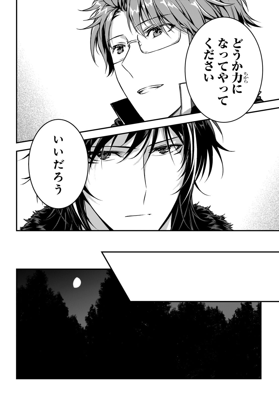 Assassin de aru ore no Sutetasu ga Yuusha yori mo Akiraka ni Tsuyoi Nodaga Chapter 38.1 6ページ
