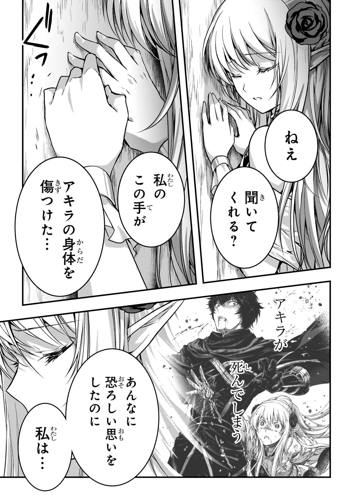 Assassin de aru ore no Sutetasu ga Yuusha yori mo Akiraka ni Tsuyoi Nodaga Chapter 38.1 9ページ