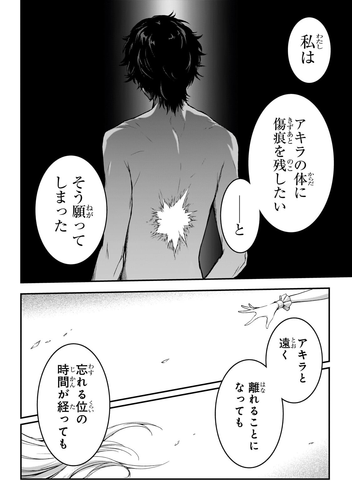 Assassin de aru ore no Sutetasu ga Yuusha yori mo Akiraka ni Tsuyoi Nodaga Chapter 38.1 10ページ