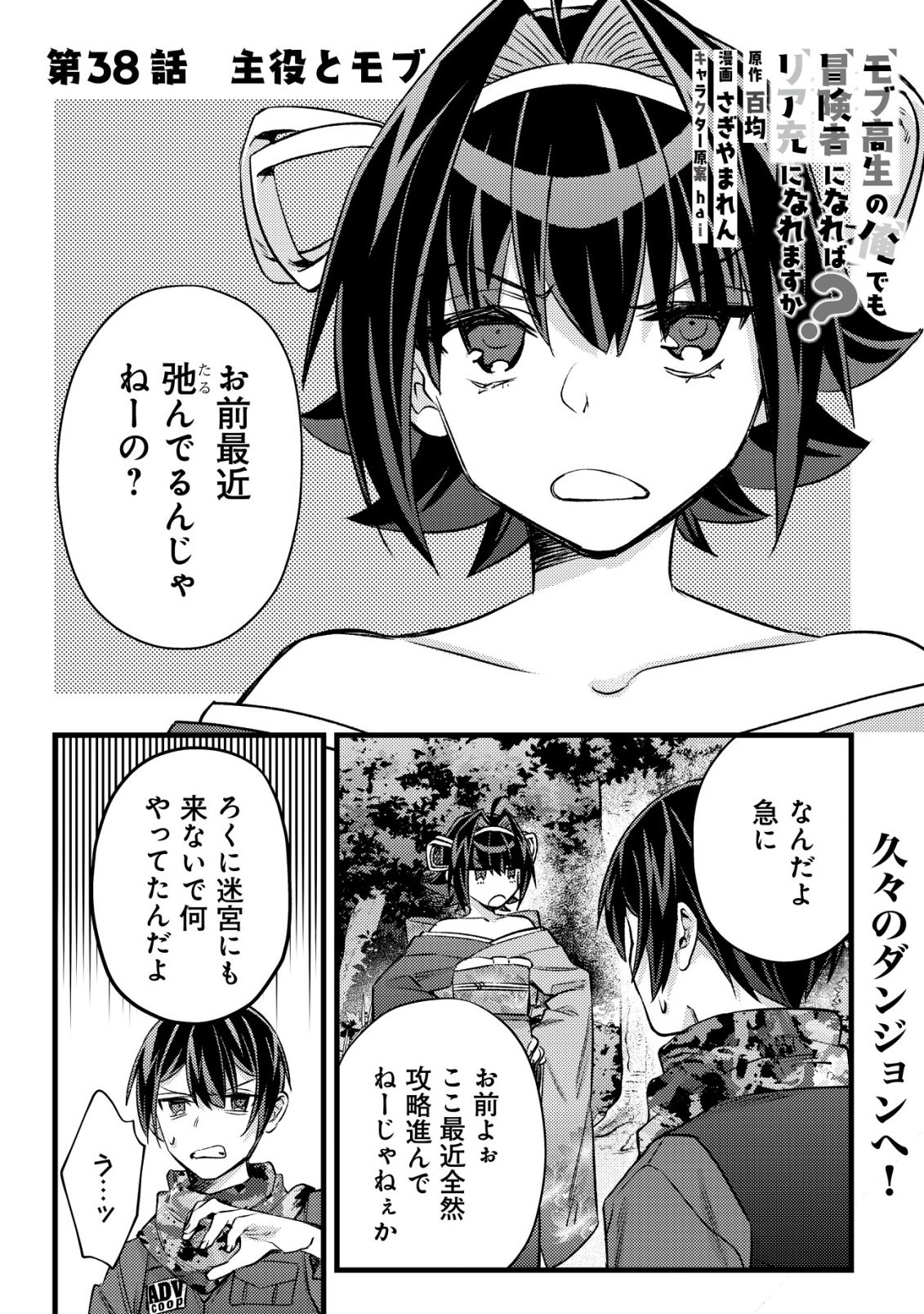 Mob Kousei no Ore Demo Boukensha ni Nareba Riajuu ni Naremasuka? Chapter 38 1ページ