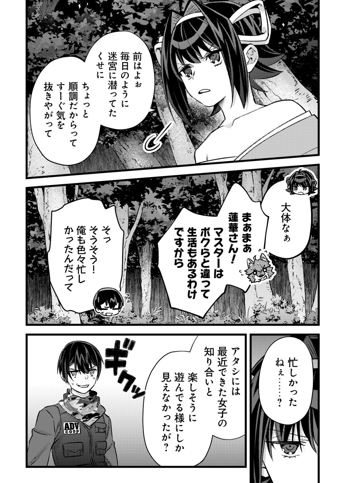 Mob Kousei no Ore Demo Boukensha ni Nareba Riajuu ni Naremasuka? Chapter 38 2ページ
