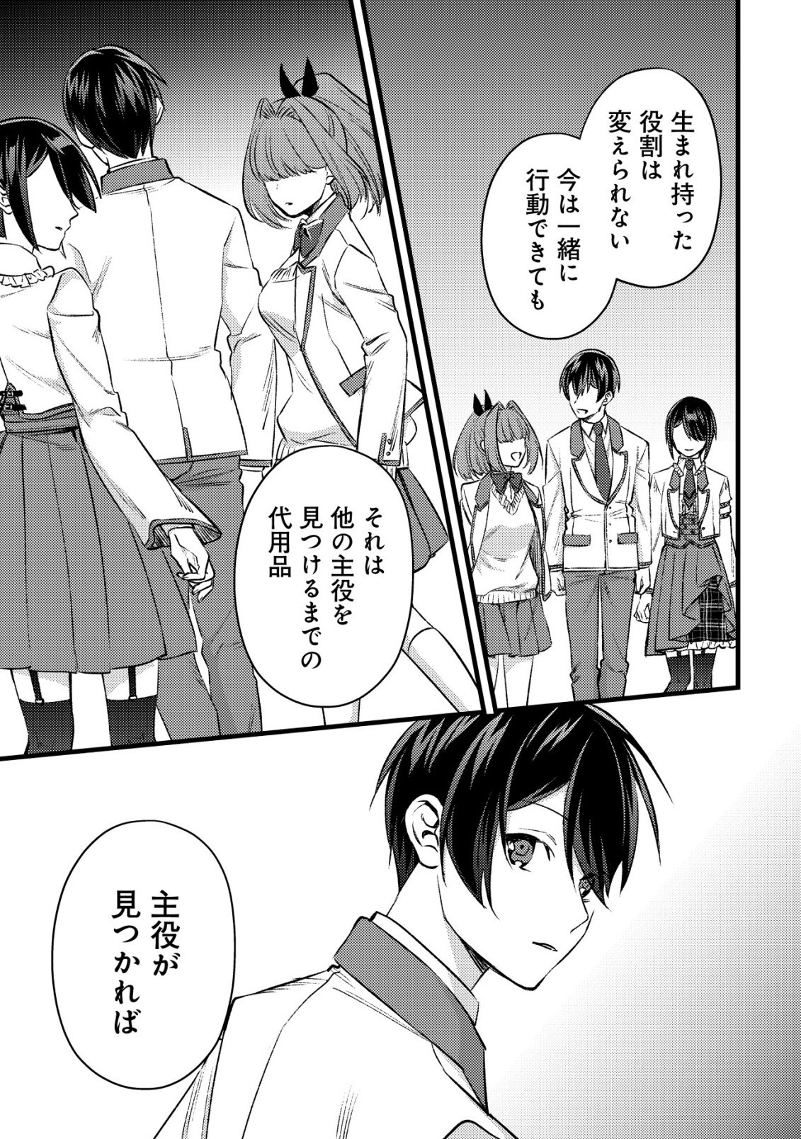Mob Kousei no Ore Demo Boukensha ni Nareba Riajuu ni Naremasuka? Chapter 38 11ページ