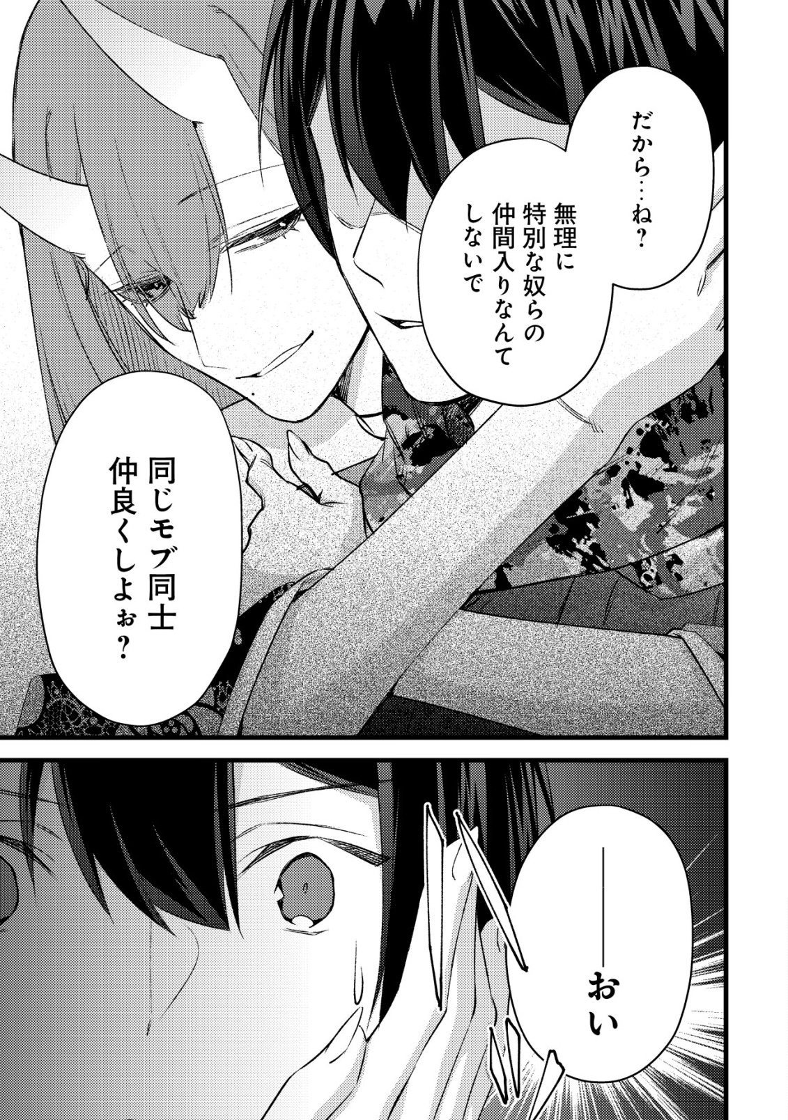 Mob Kousei no Ore Demo Boukensha ni Nareba Riajuu ni Naremasuka? Chapter 38 13ページ