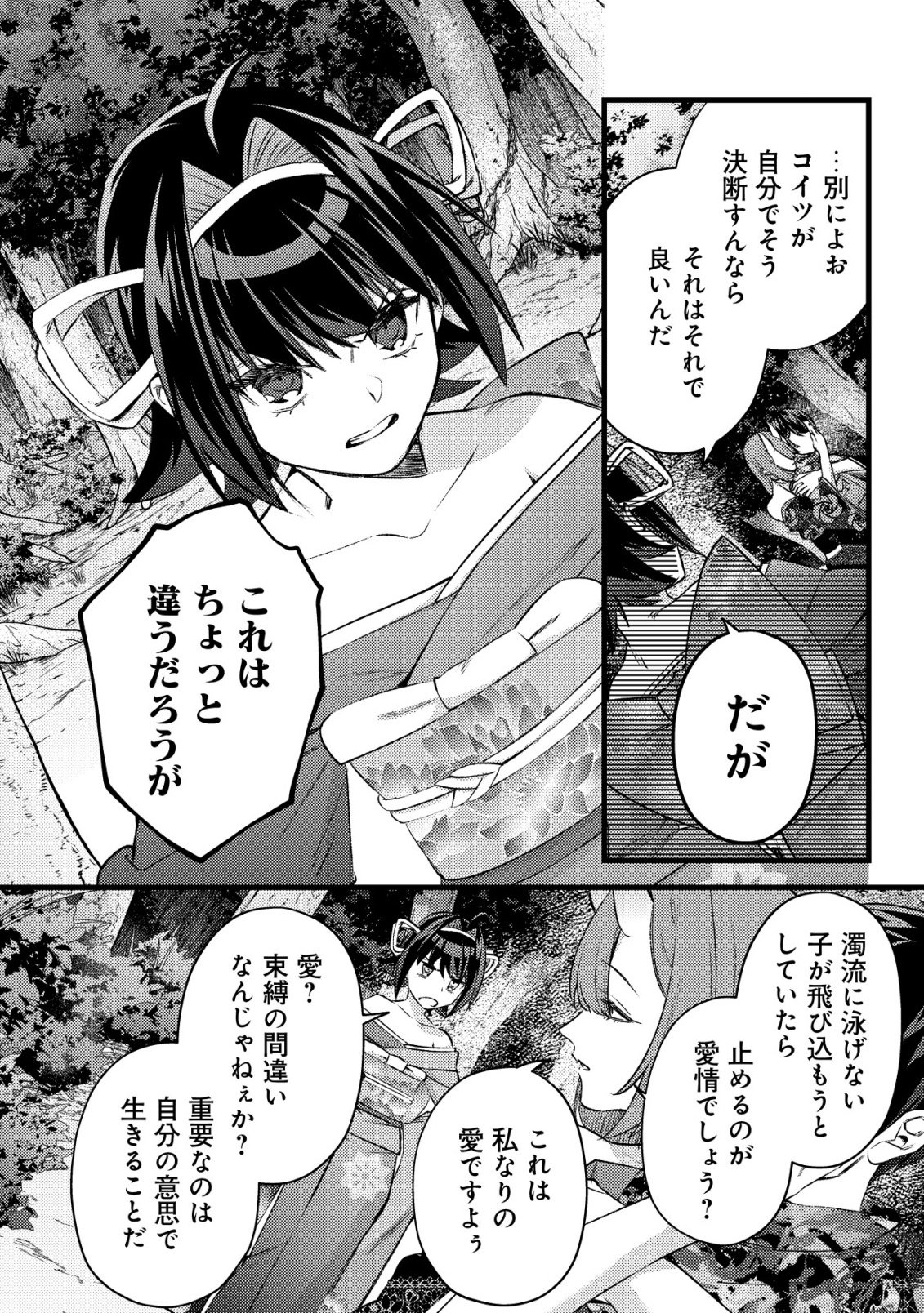 Mob Kousei no Ore Demo Boukensha ni Nareba Riajuu ni Naremasuka? Chapter 38 14ページ