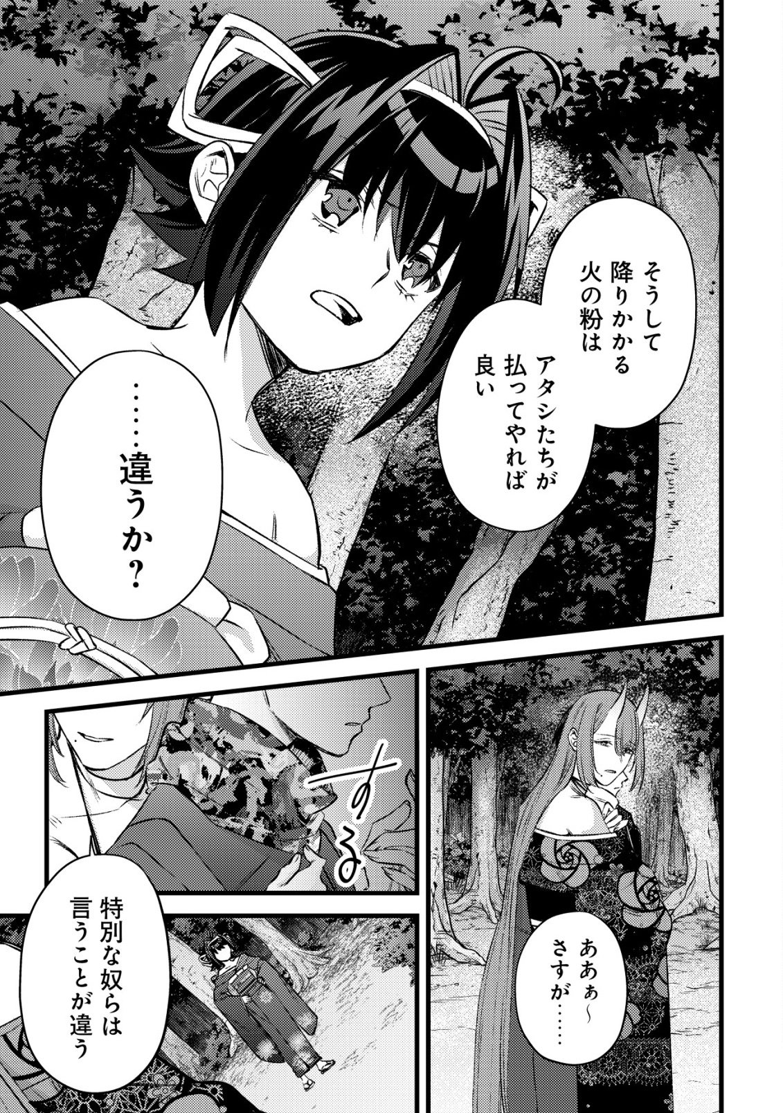 Mob Kousei no Ore Demo Boukensha ni Nareba Riajuu ni Naremasuka? Chapter 38 15ページ