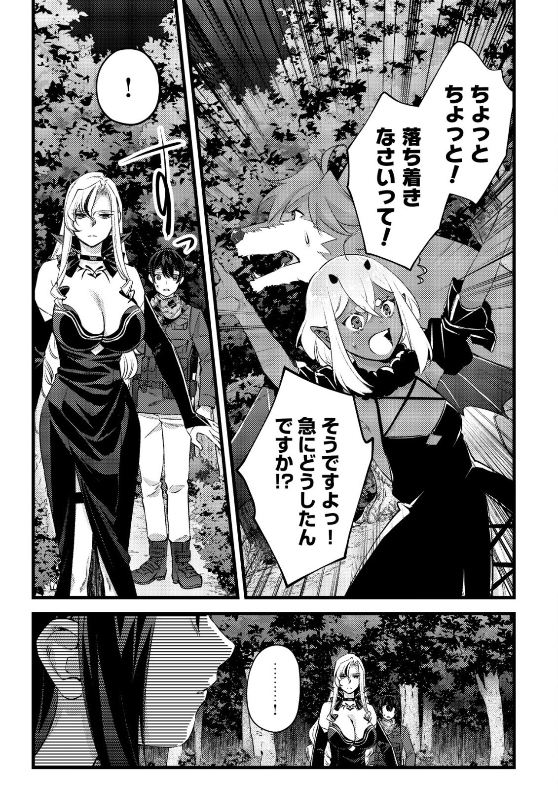 Mob Kousei no Ore Demo Boukensha ni Nareba Riajuu ni Naremasuka? Chapter 38 17ページ