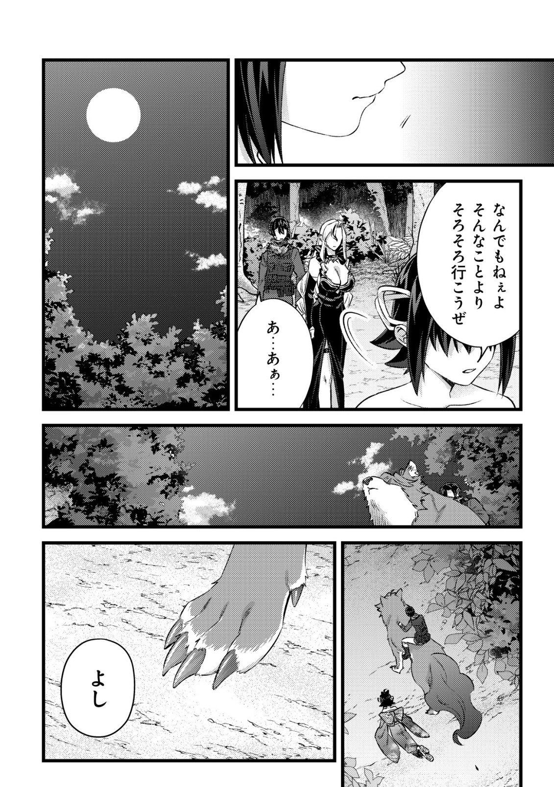 Mob Kousei no Ore Demo Boukensha ni Nareba Riajuu ni Naremasuka? Chapter 38 18ページ