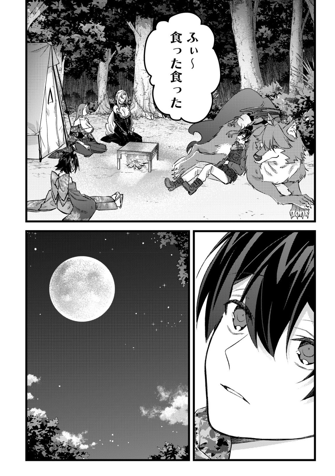 Mob Kousei no Ore Demo Boukensha ni Nareba Riajuu ni Naremasuka? Chapter 38 20ページ