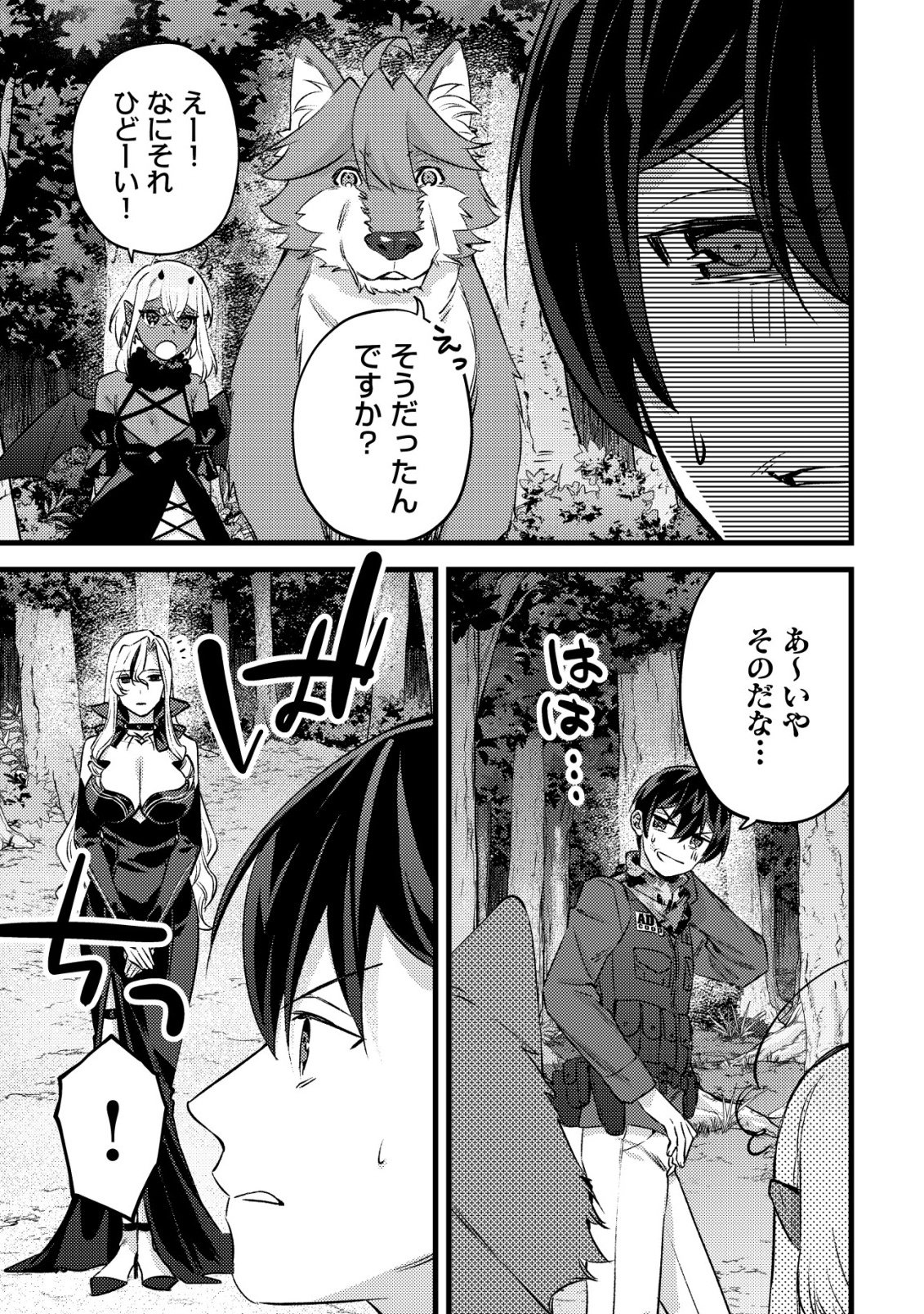 Mob Kousei no Ore Demo Boukensha ni Nareba Riajuu ni Naremasuka? Chapter 38 3ページ