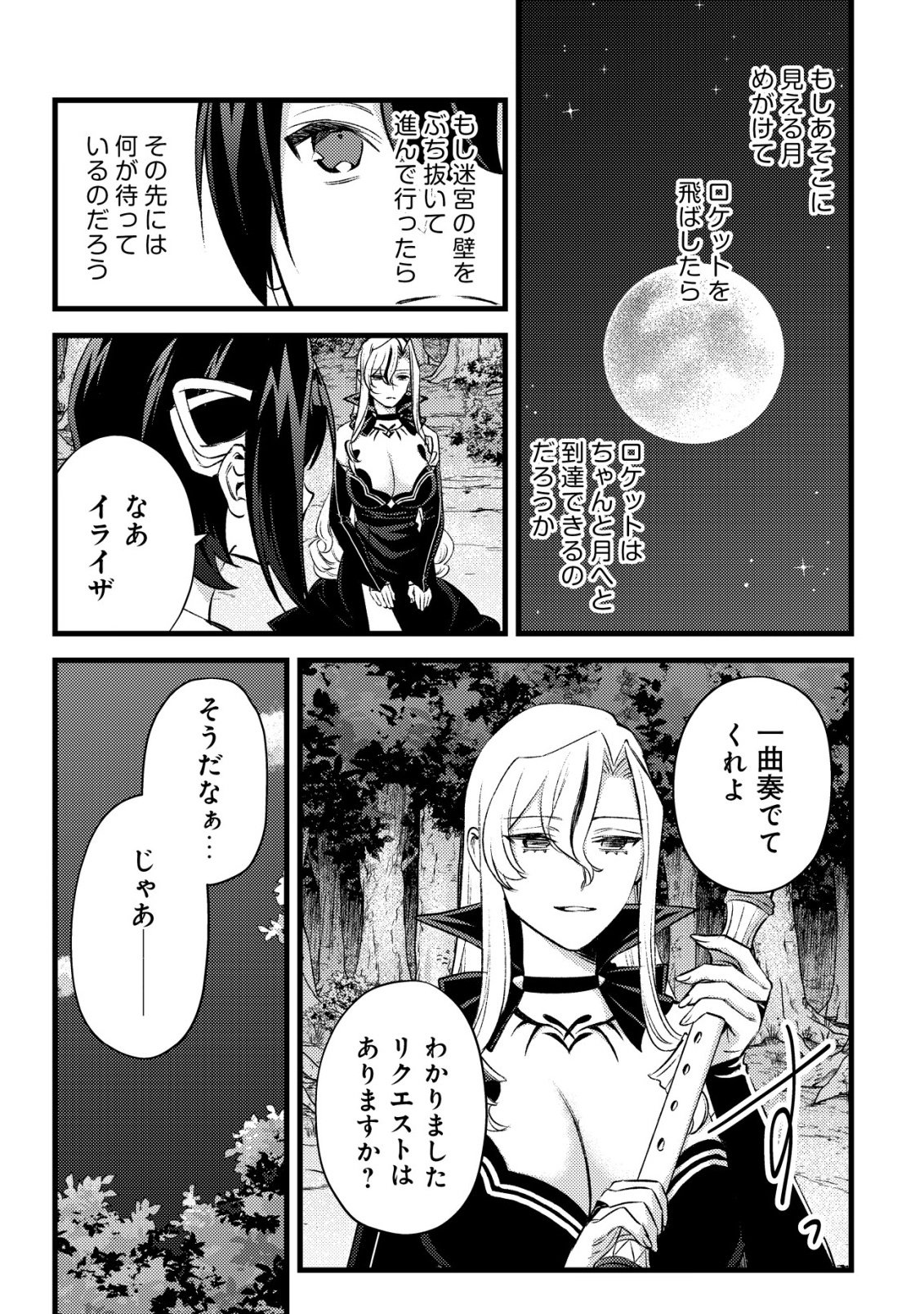 Mob Kousei no Ore Demo Boukensha ni Nareba Riajuu ni Naremasuka? Chapter 38 21ページ