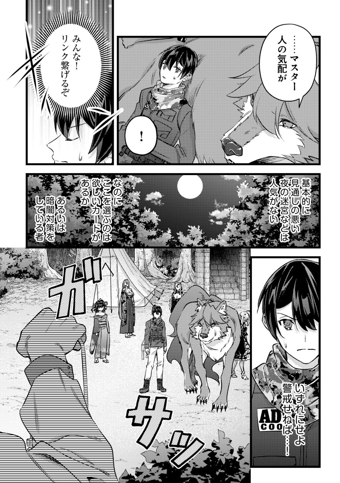 Mob Kousei no Ore Demo Boukensha ni Nareba Riajuu ni Naremasuka? Chapter 38 24ページ