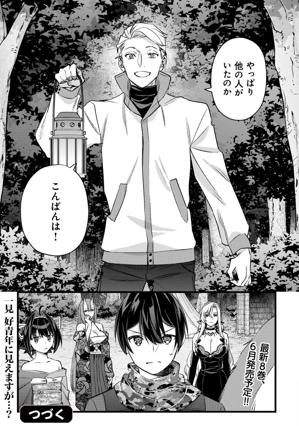 Mob Kousei no Ore Demo Boukensha ni Nareba Riajuu ni Naremasuka? Chapter 38 25ページ