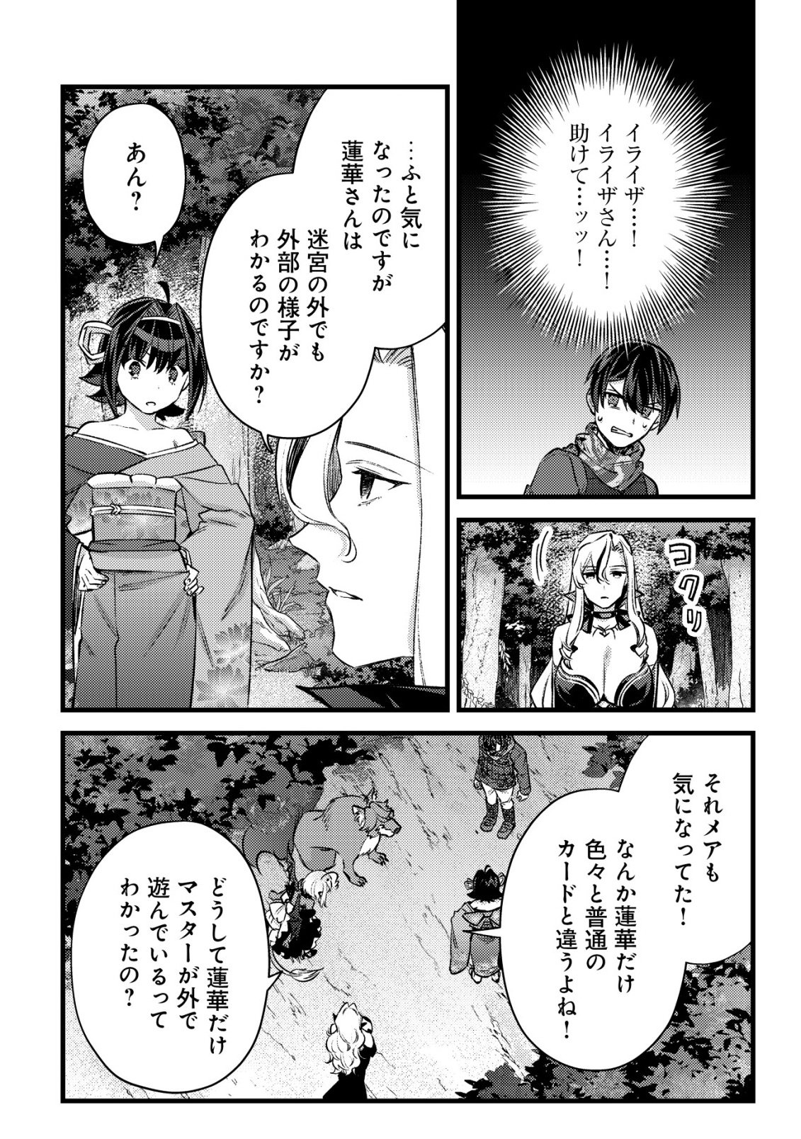 Mob Kousei no Ore Demo Boukensha ni Nareba Riajuu ni Naremasuka? Chapter 38 4ページ