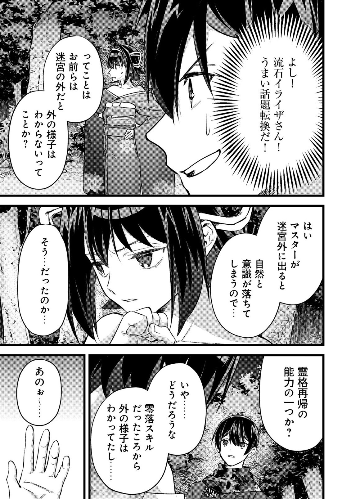 Mob Kousei no Ore Demo Boukensha ni Nareba Riajuu ni Naremasuka? Chapter 38 5ページ
