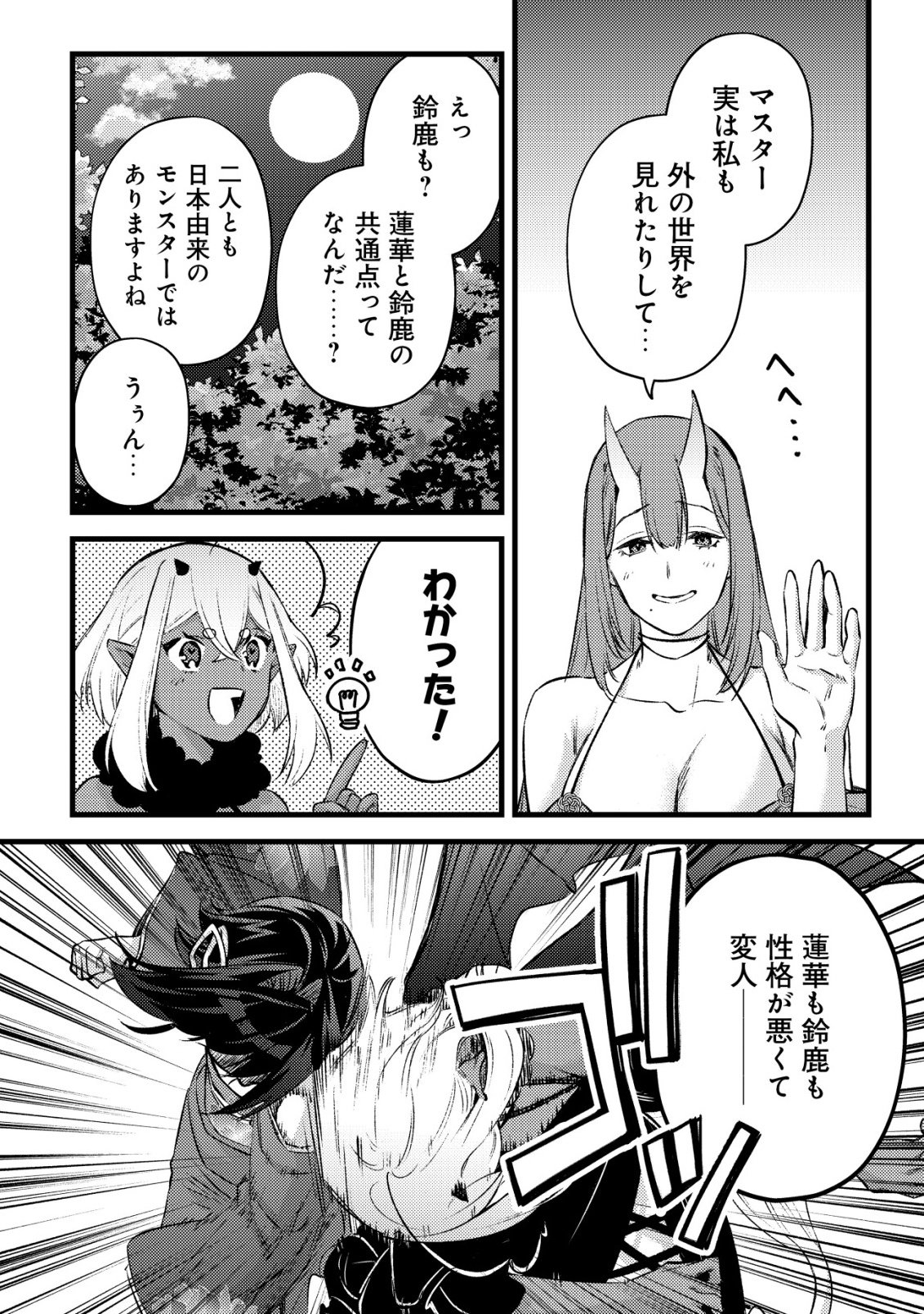 Mob Kousei no Ore Demo Boukensha ni Nareba Riajuu ni Naremasuka? Chapter 38 6ページ