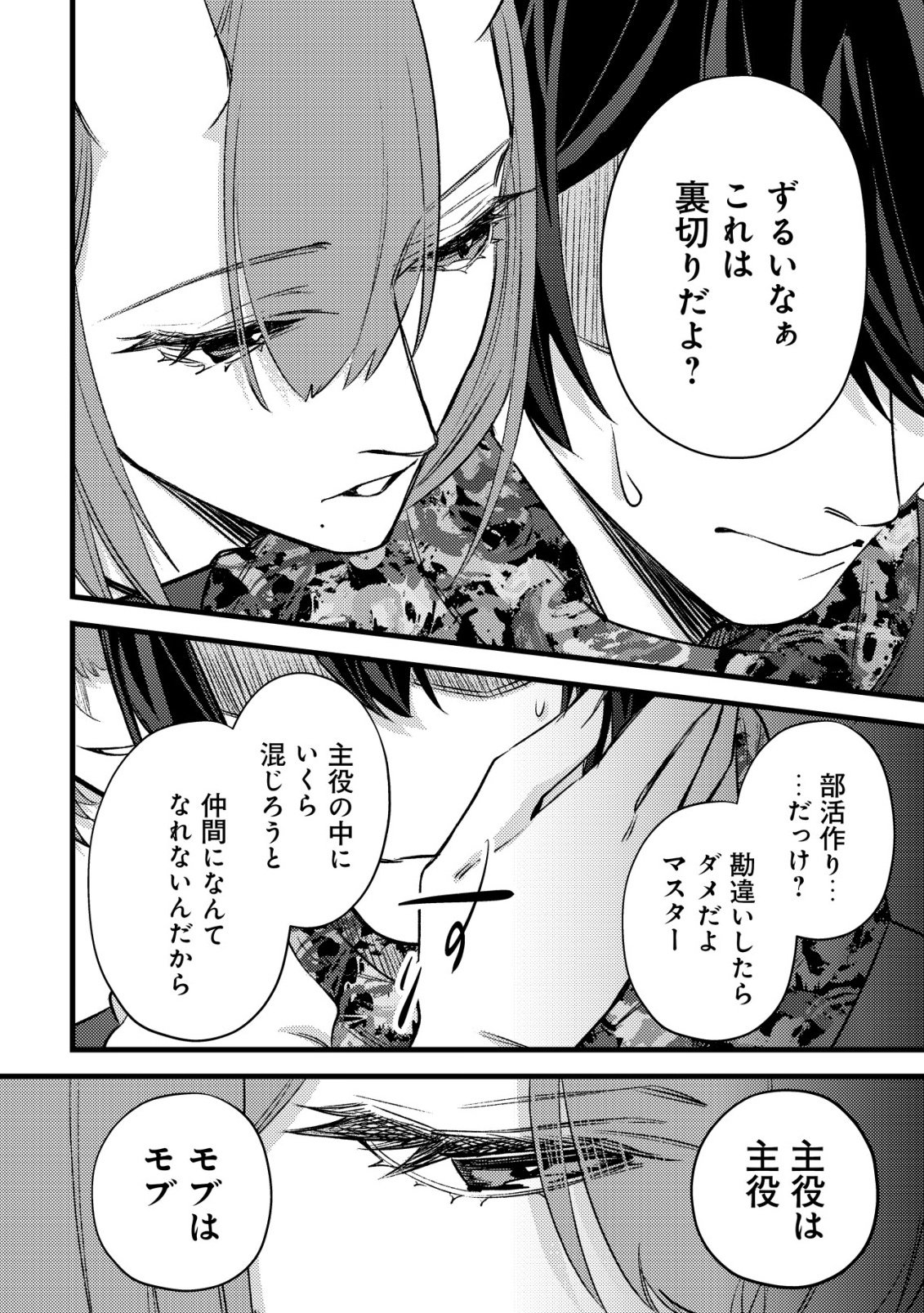 Mob Kousei no Ore Demo Boukensha ni Nareba Riajuu ni Naremasuka? Chapter 38 10ページ