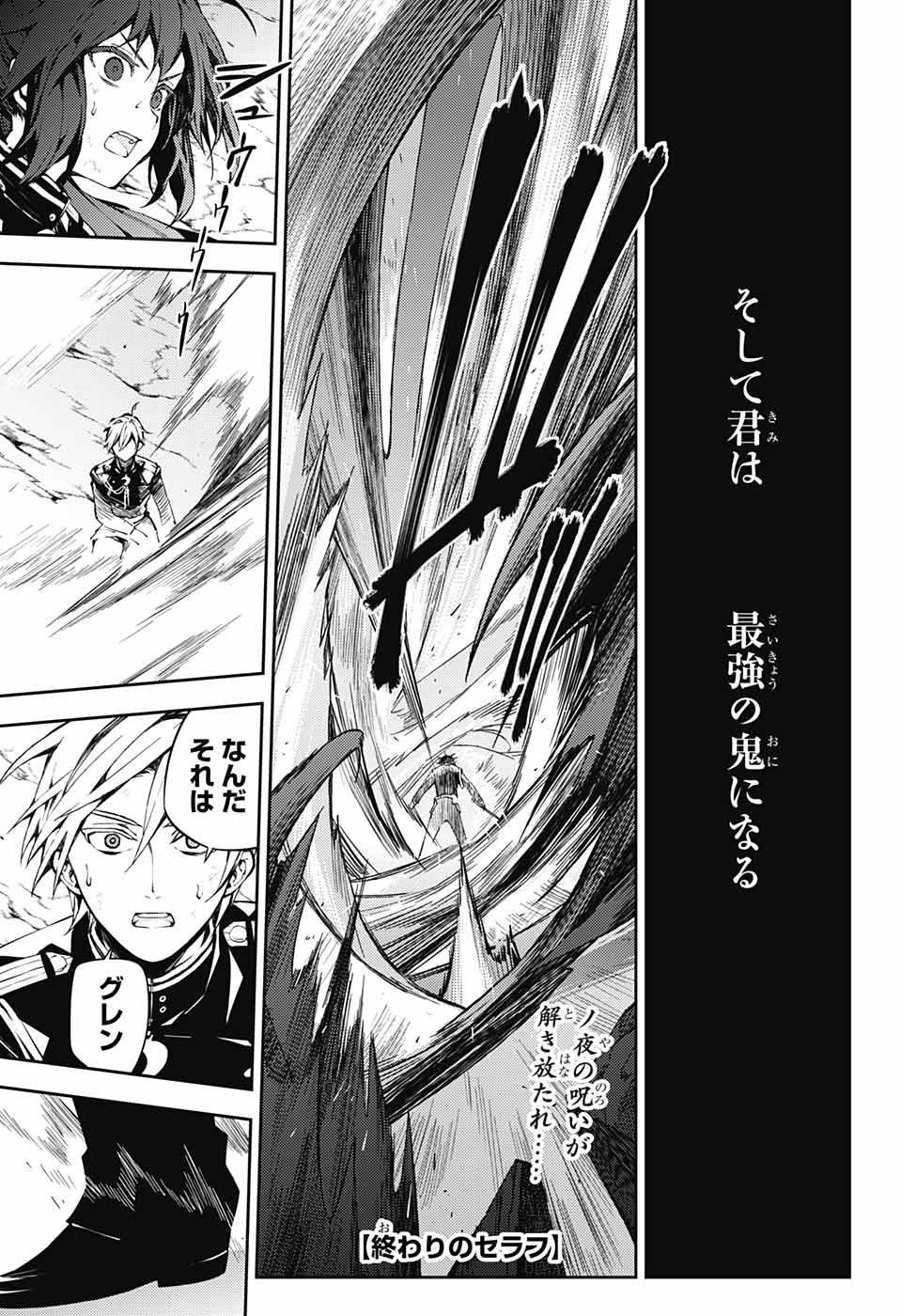 Owari no Seraph Chapter 83 1ページ