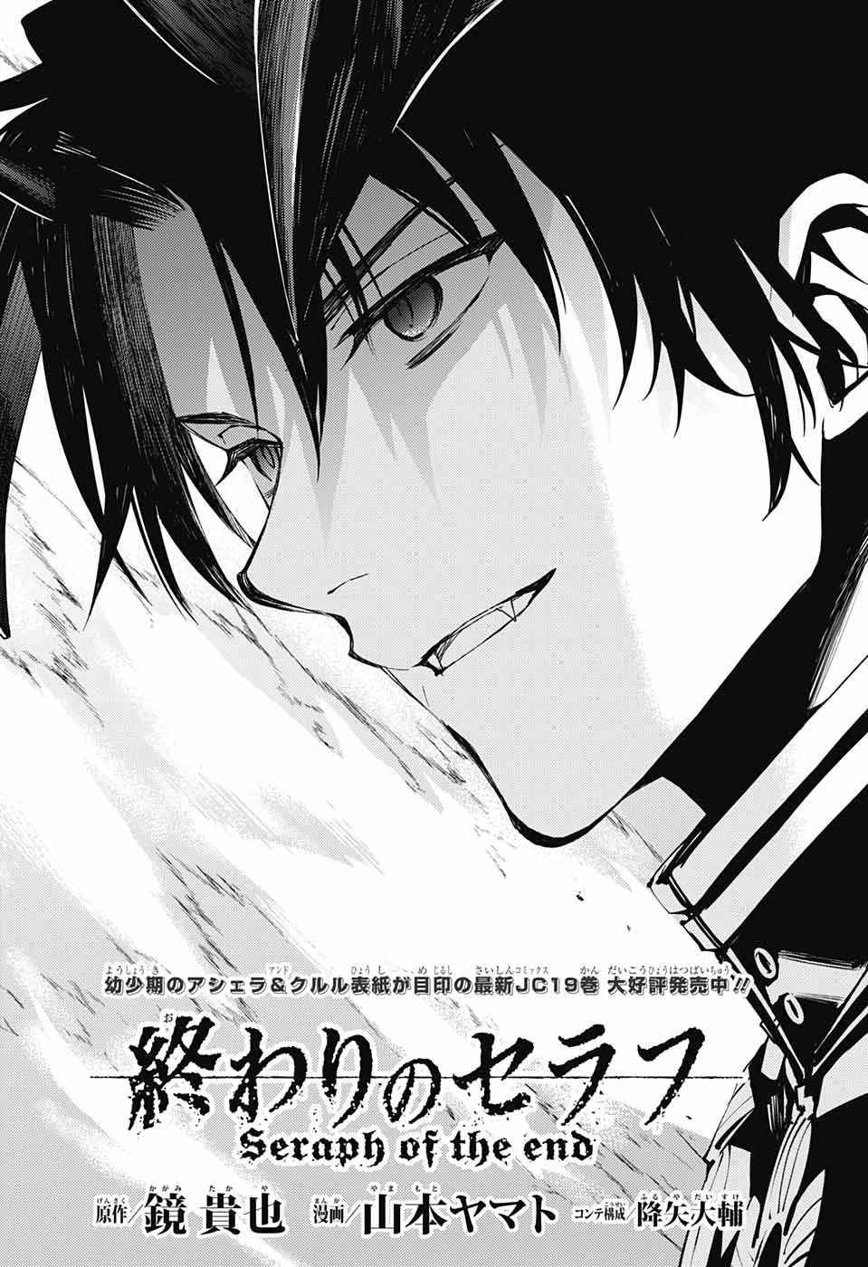 Owari no Seraph Chapter 83 2ページ