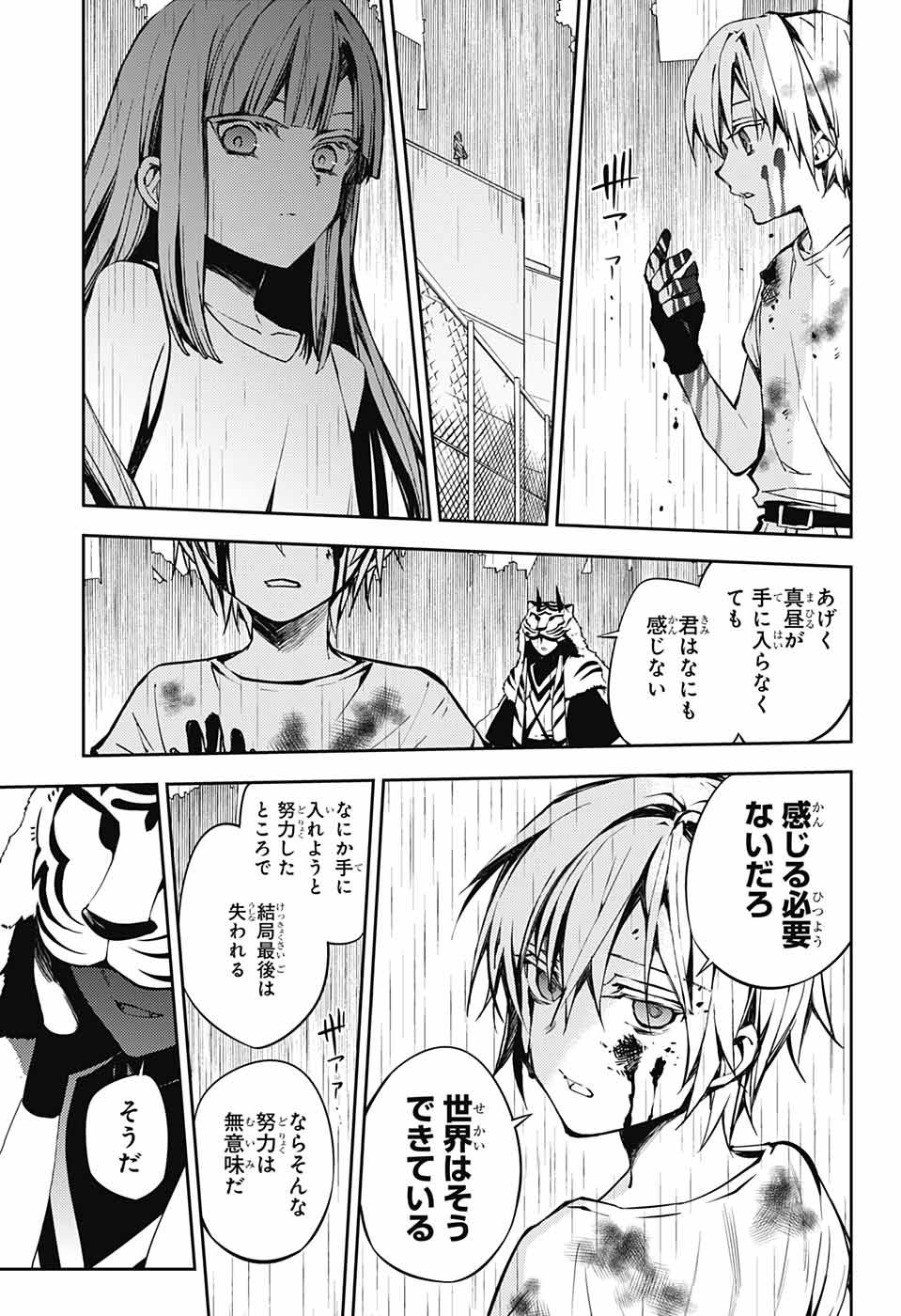 Owari no Seraph Chapter 83 11ページ