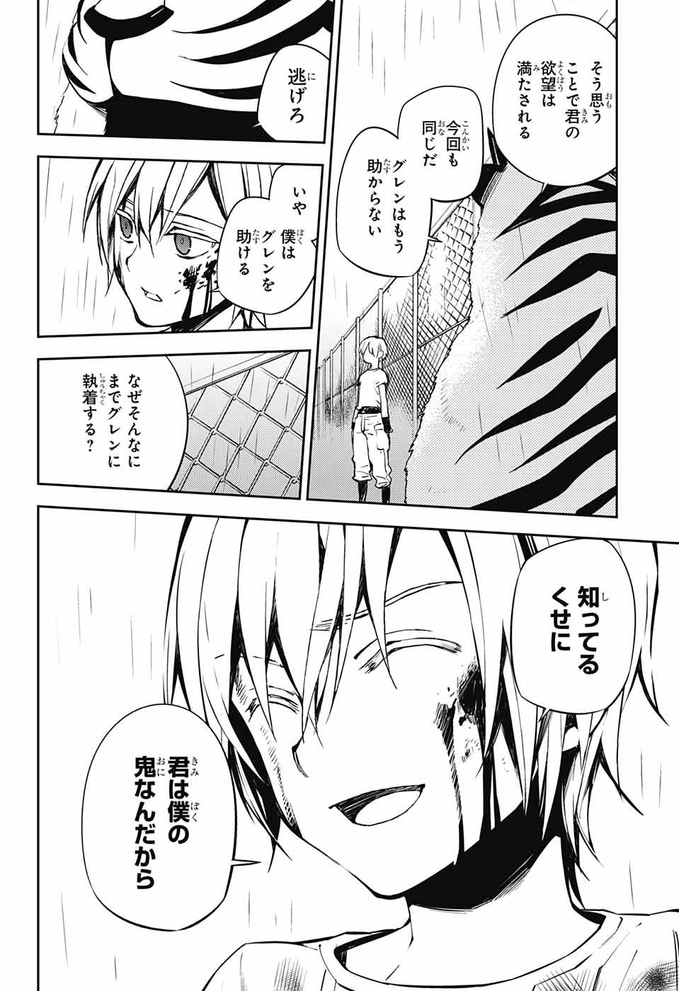 Owari no Seraph Chapter 83 12ページ