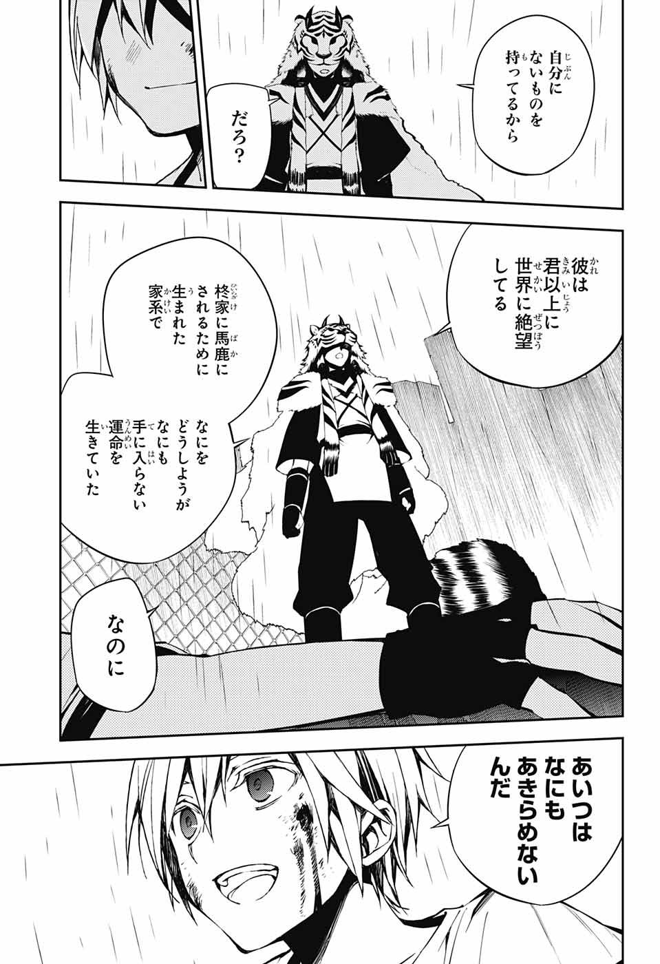 Owari no Seraph Chapter 83 13ページ