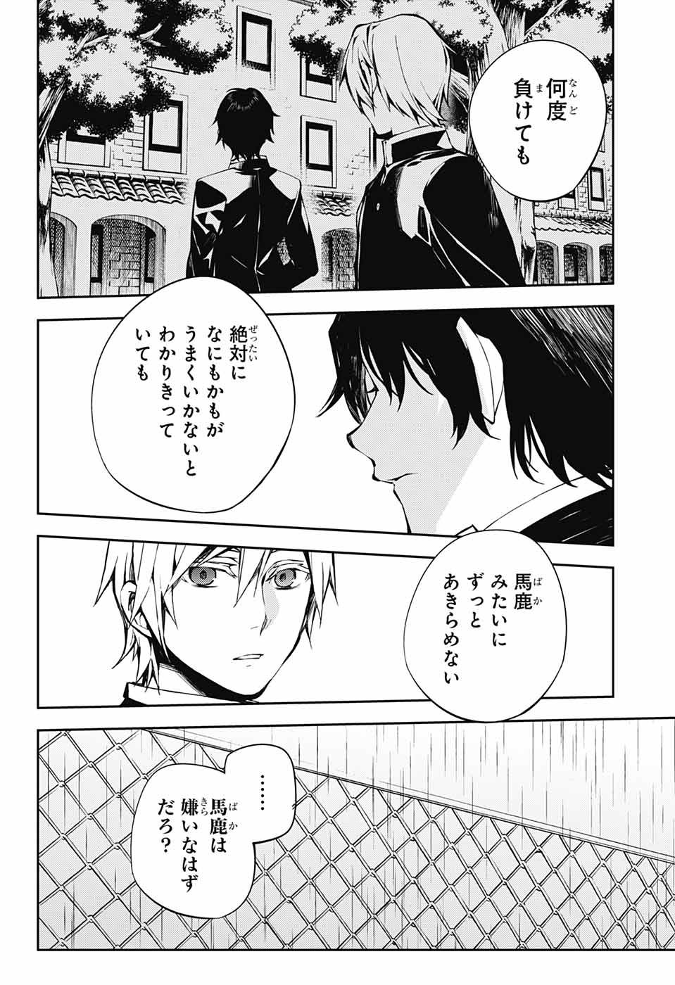 Owari no Seraph Chapter 83 14ページ
