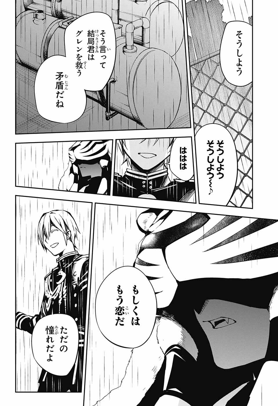 Owari no Seraph Chapter 83 16ページ