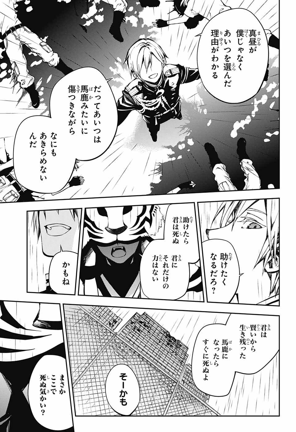 Owari no Seraph Chapter 83 17ページ
