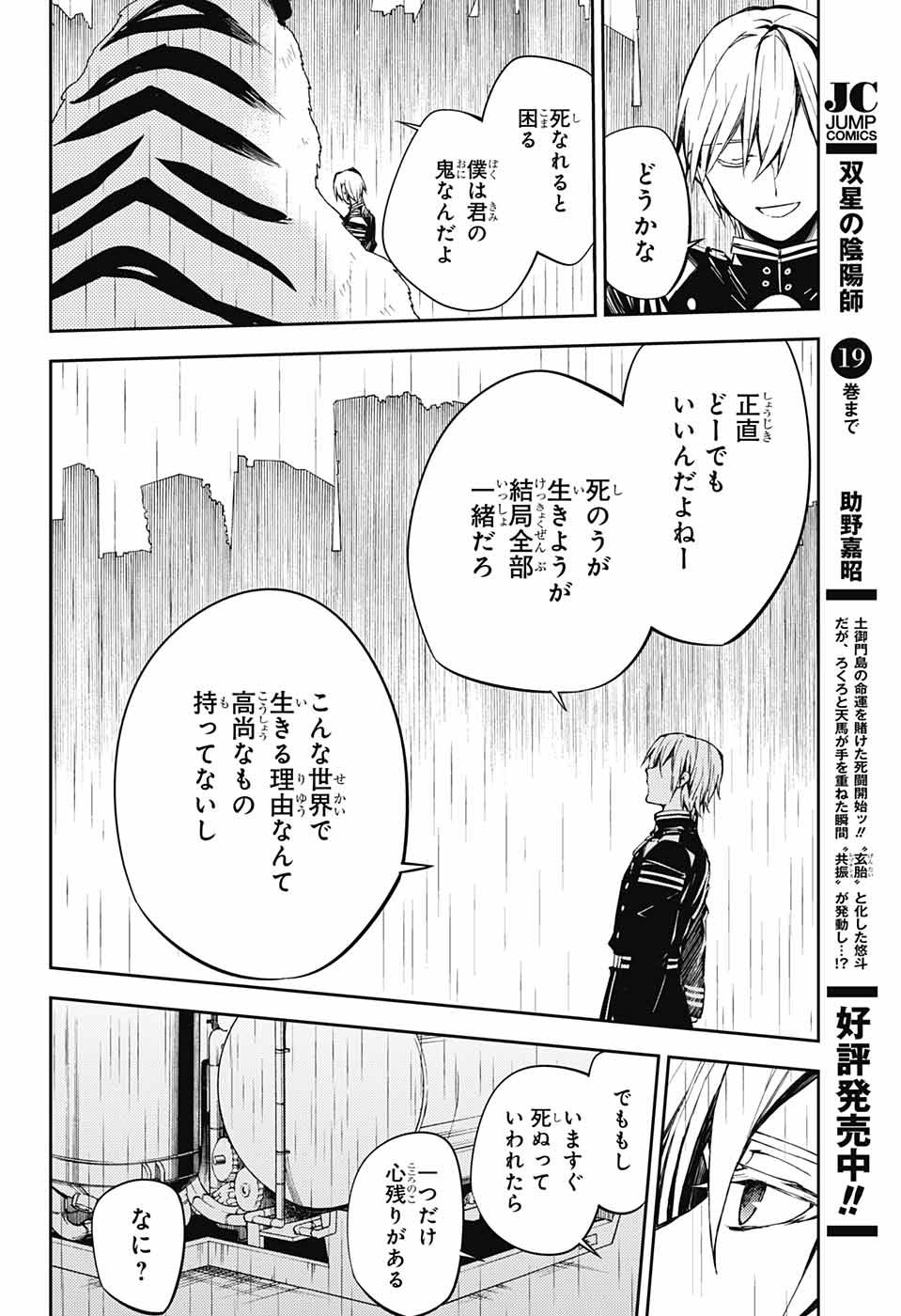 Owari no Seraph Chapter 83 18ページ