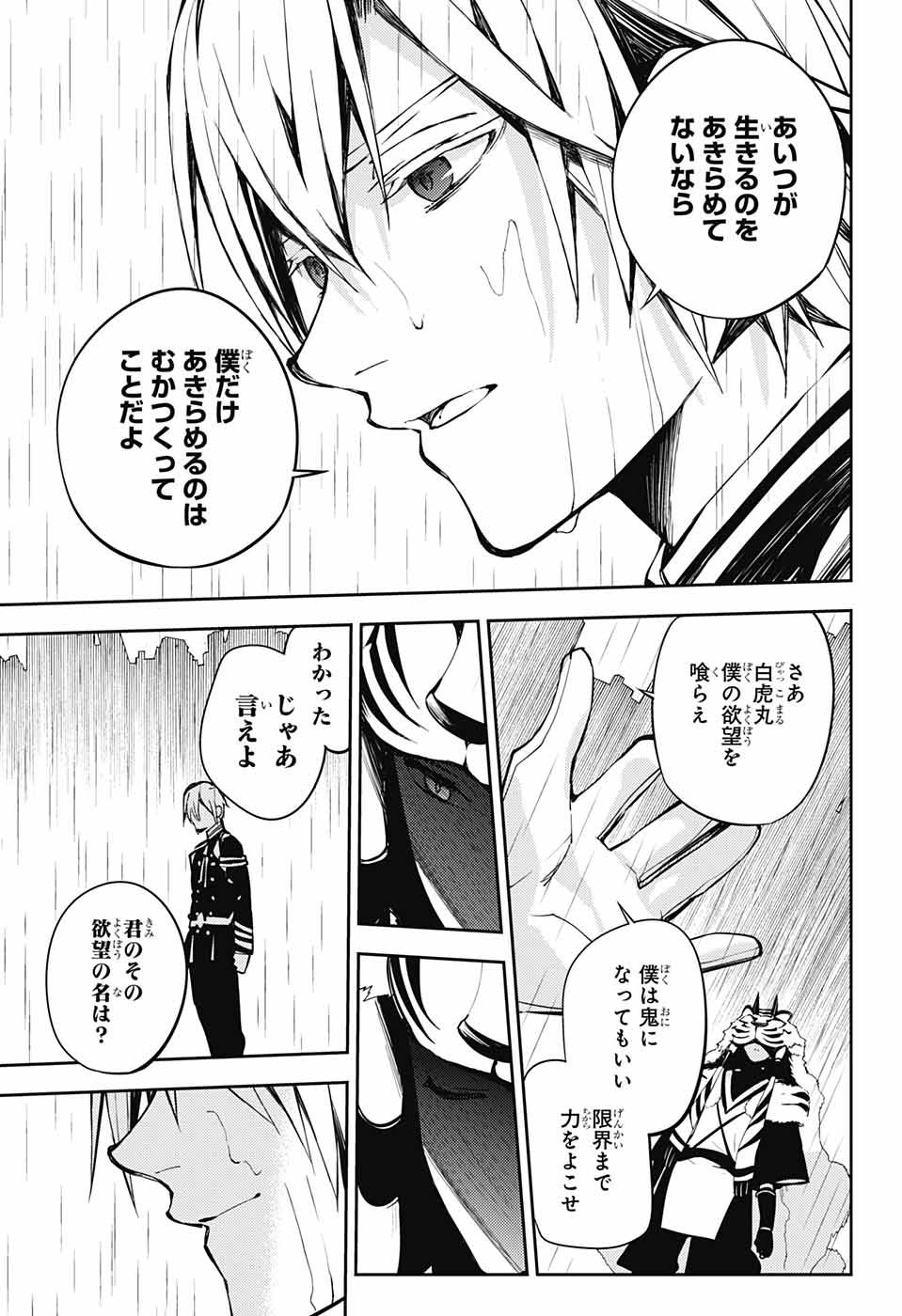 Owari no Seraph Chapter 83 19ページ