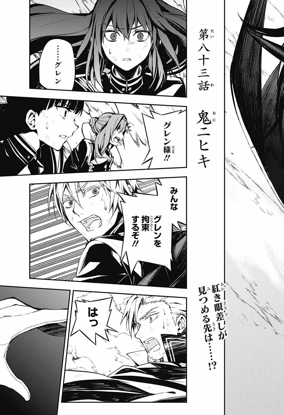 Owari no Seraph Chapter 83 3ページ
