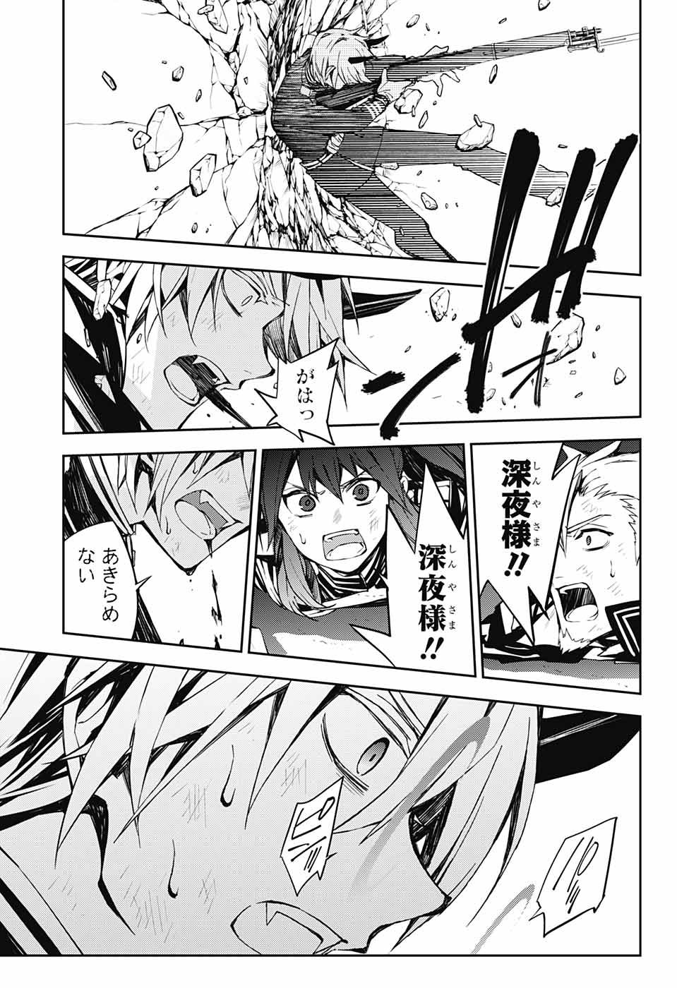 Owari no Seraph Chapter 83 25ページ