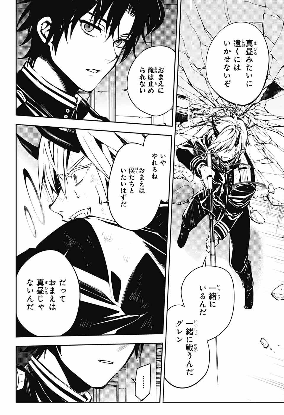 Owari no Seraph Chapter 83 26ページ