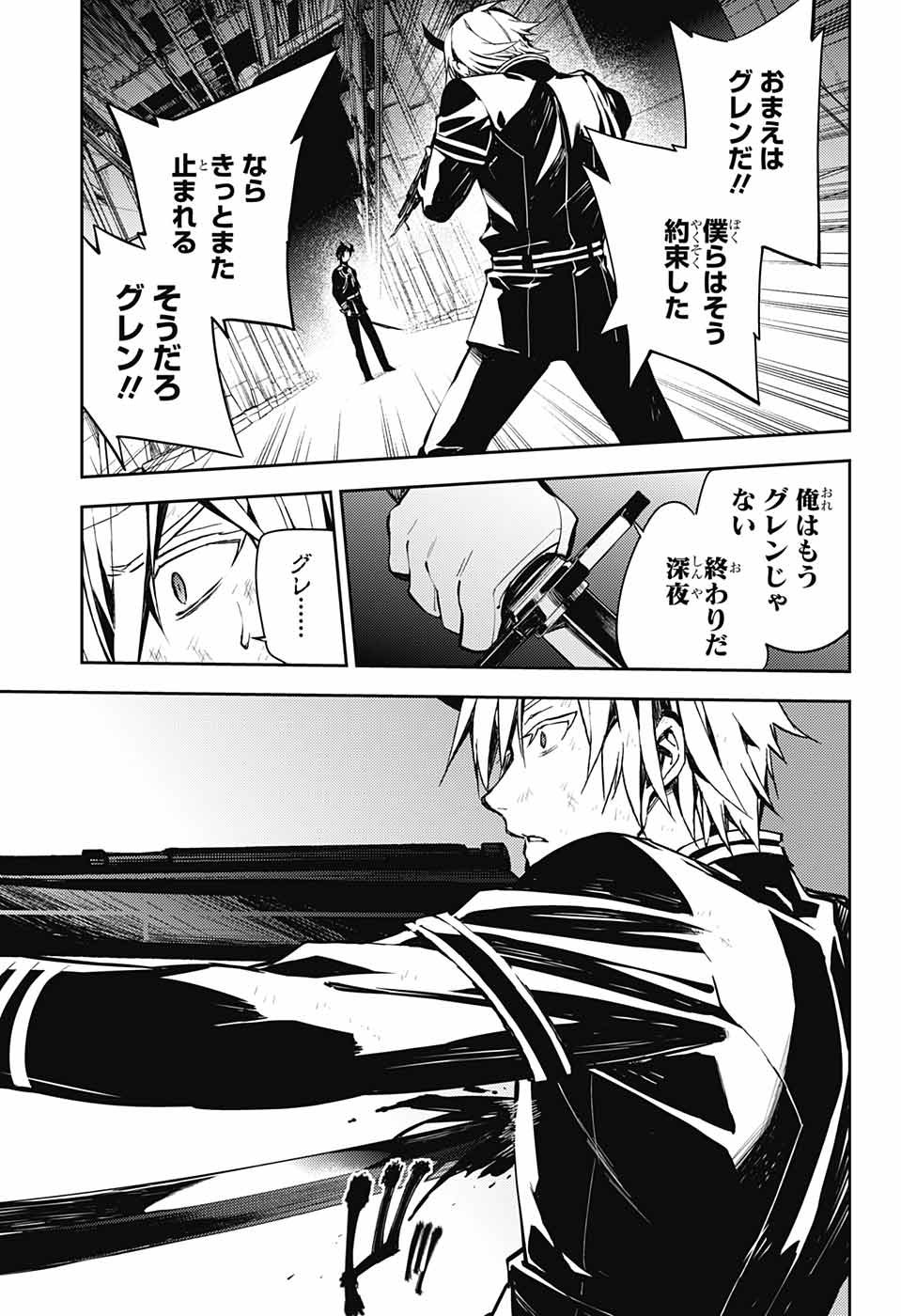 Owari no Seraph Chapter 83 27ページ